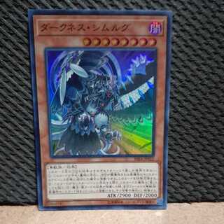 【ぽぽたん】遊戯王 -1909 ダークネス-シムルグ　スーパー