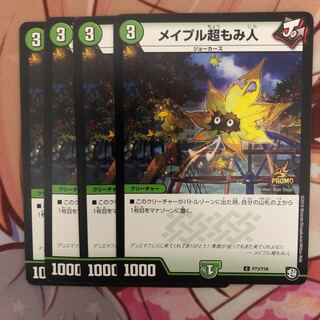 メイプル超もみ人　プロモ　4枚