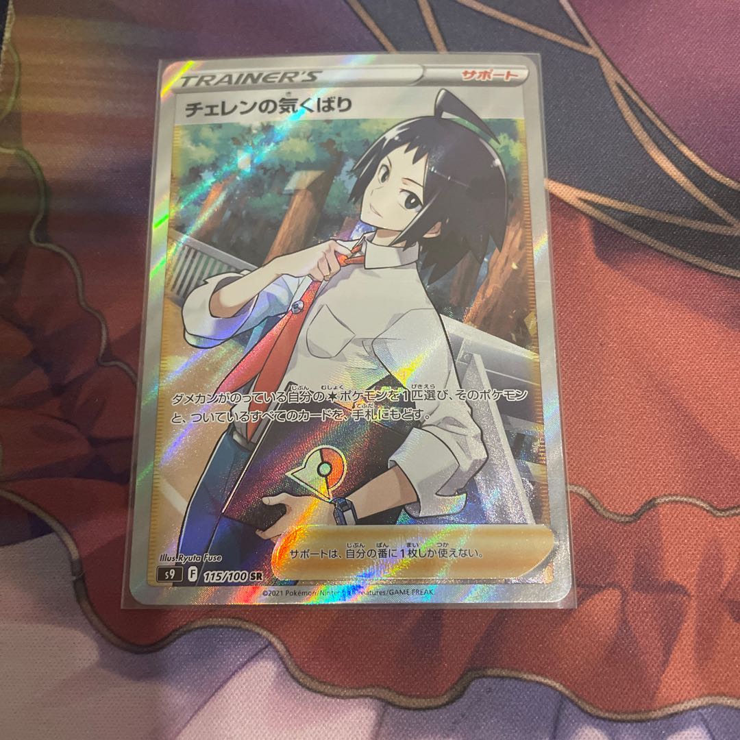 Cheren's Attitude SR