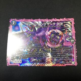 ジエンデザーク 1枚