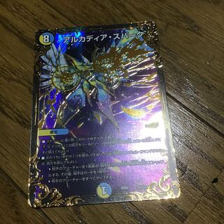 1枚　アルカディアスパーク