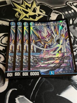 Dragon element symbol Sr Spell Cyclica