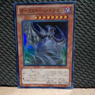 Popotan] Yu-Gi-Oh! -1333 Dark Storm Dragon Super