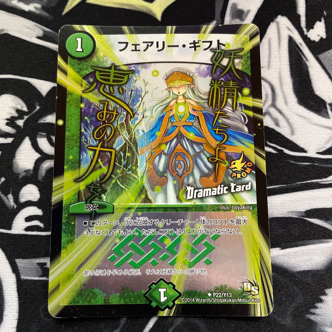 Fairy Gifts (Dramatic Card)