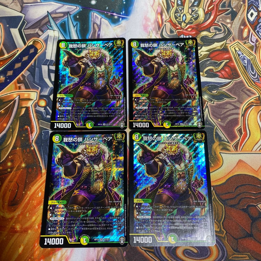 我怒の鎖 パンサーベア4枚セット