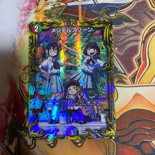 メンデルスゾーン(20thレア仕様)