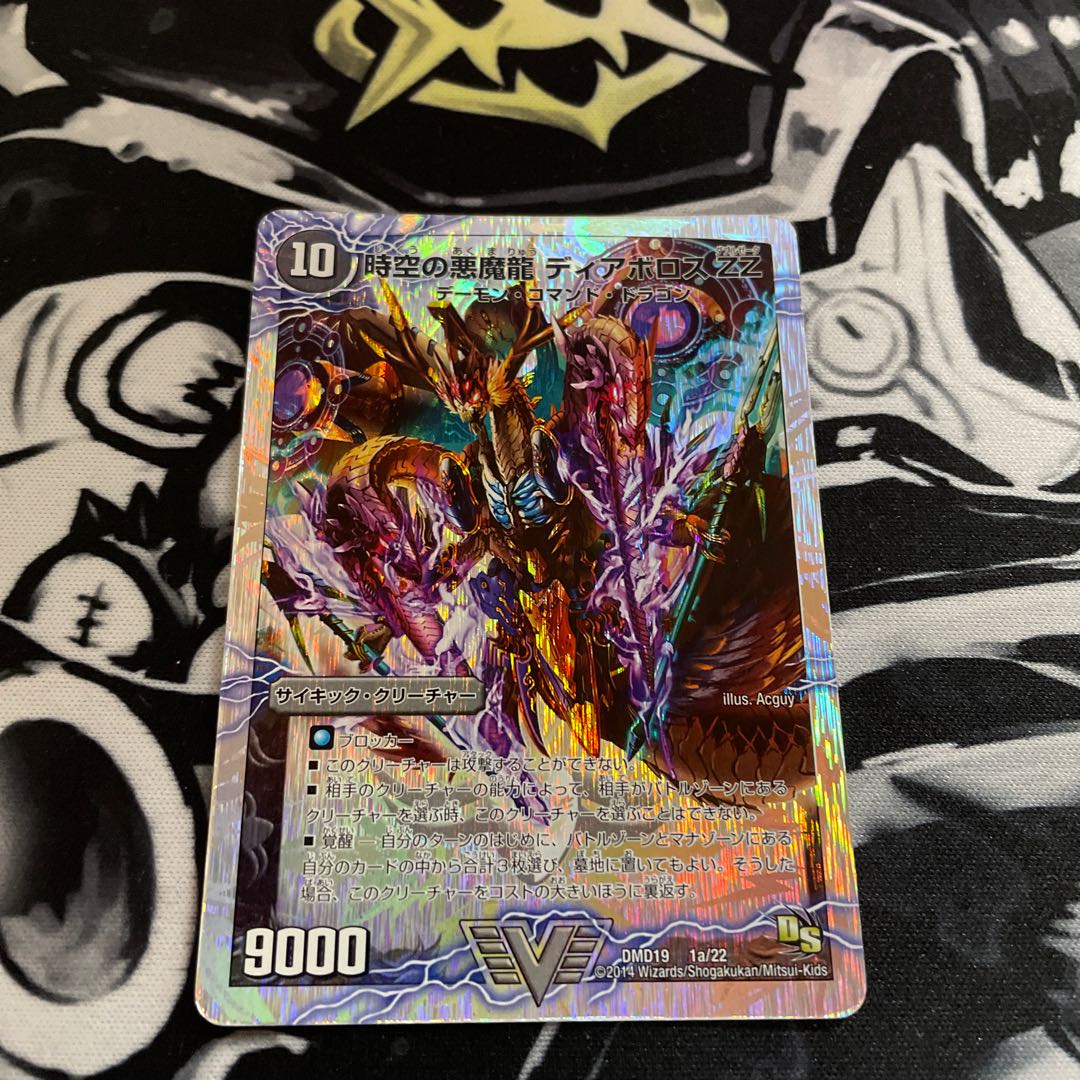 時空の悪魔龍 ディアボロス ZZ｜究極の覚醒者 デビル・ディアボロスZZ 1枚