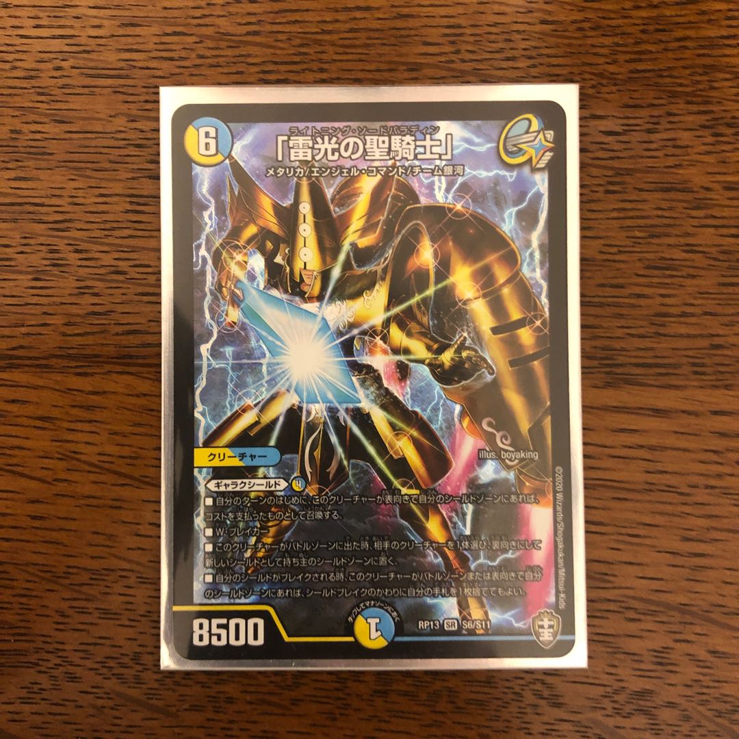 Lightning Holy Knight of Light" SR