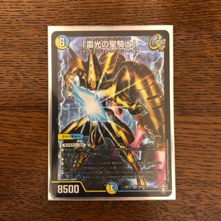 Lightning Holy Knight of Light" SR