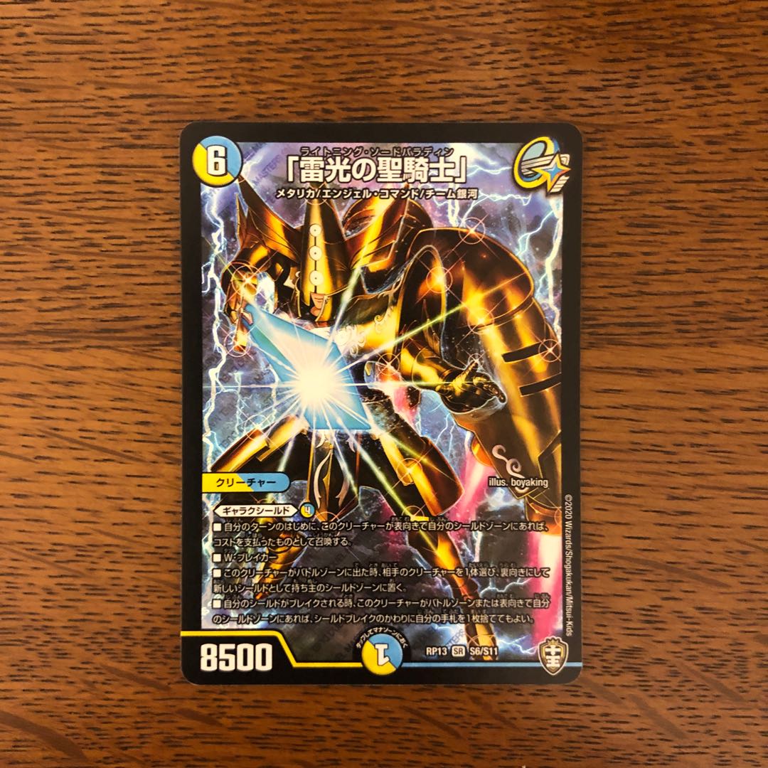 Lightning Holy Knight of Light" SR