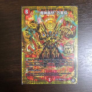 マジゴットマグナ 魔神轟怒 万軍投