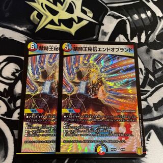 Prohibited Time King's Secret End of Brand