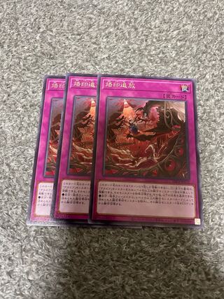 Branded banishment Rare