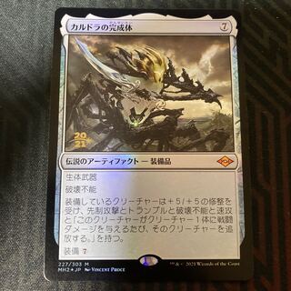 Kaldra Compleat Mythic Rare [promo FOIL].
