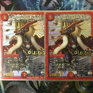 デュエルマスターズ 伝説のレジェンドドギラゴン 2枚