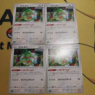 Kecleon Various kinds of mutations