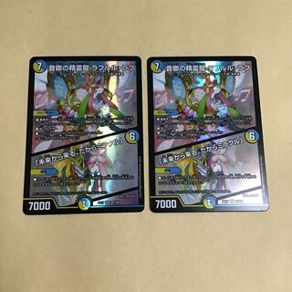 Sound Lord's Spirit Dragon Rafleur Love / "Coming from the Future, So Miracle" 2 copies