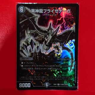 黒神龍ブライゼナーガ