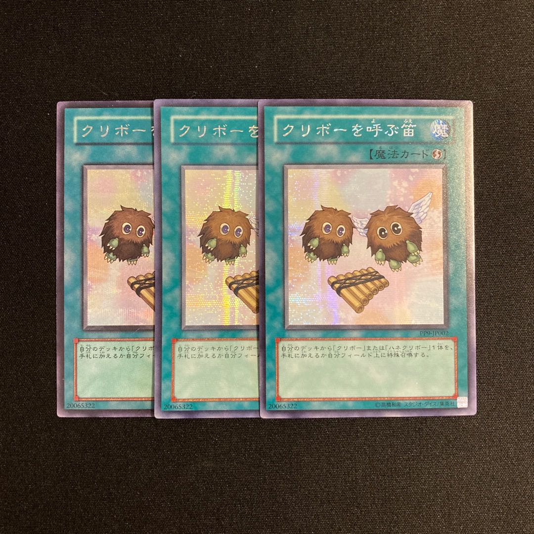 m247 The Flute of Summoning Kuriboh Secret Rare Set of 3 Yu-Gi-Oh!