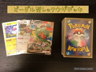 Final price reduction] Bibarel type Rayquaza deck [Pocketka].
