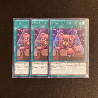 m248 デストーイ・リニッチ シークレットレア 3枚セット 遊戯王 トレトレ