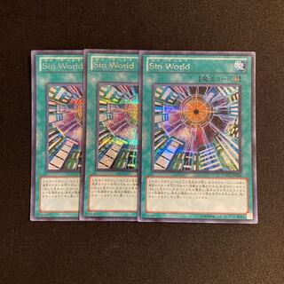 m254 Sin World シークレットレア 3枚セット 遊戯王 トレトレ
