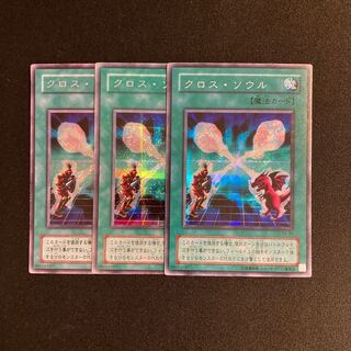 m261 クロス・ソウル シークレットレア 3枚セット 遊戯王 トレトレ