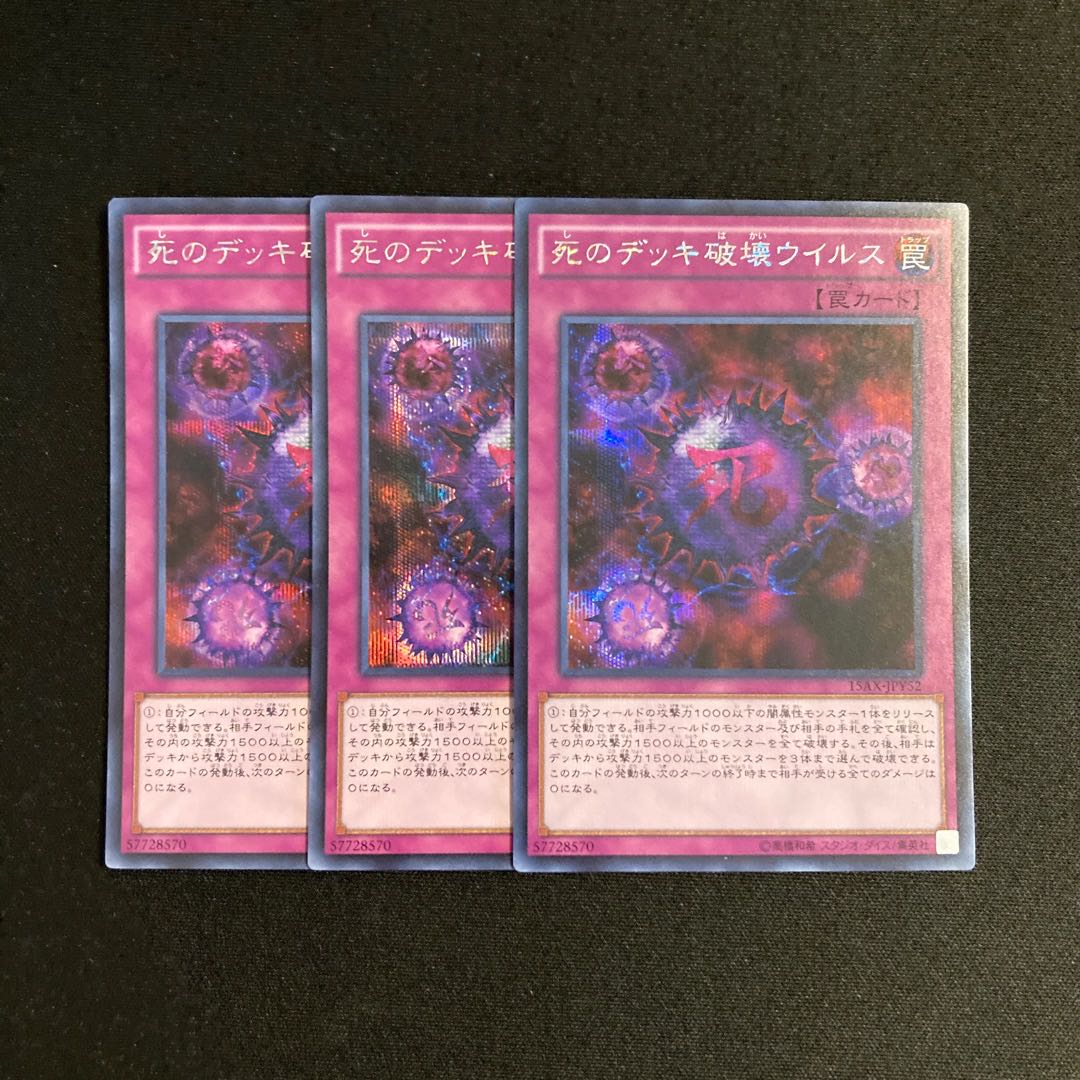 m271 Crush Card Virus Secret Rare Set of 3 Yu-Gi-Oh!