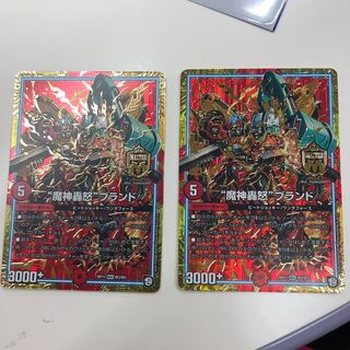 魔神轟怒ブランド2枚