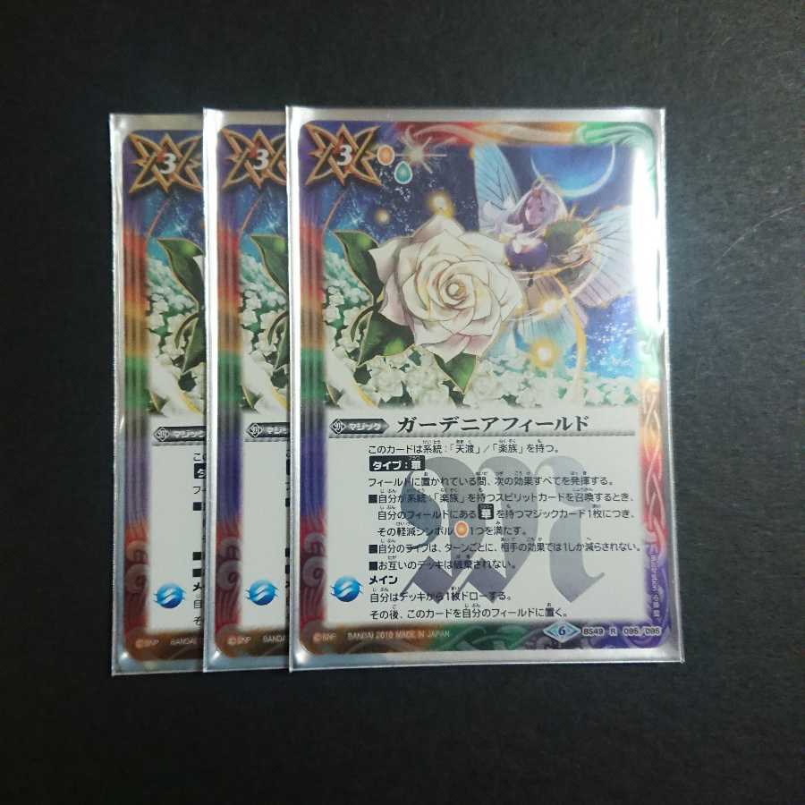 バトスピ バトルスピリッツ ガーデニアフィールド 1枚