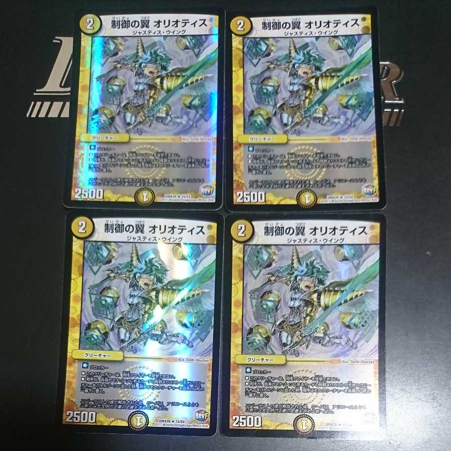 Wings of Control Oriotis