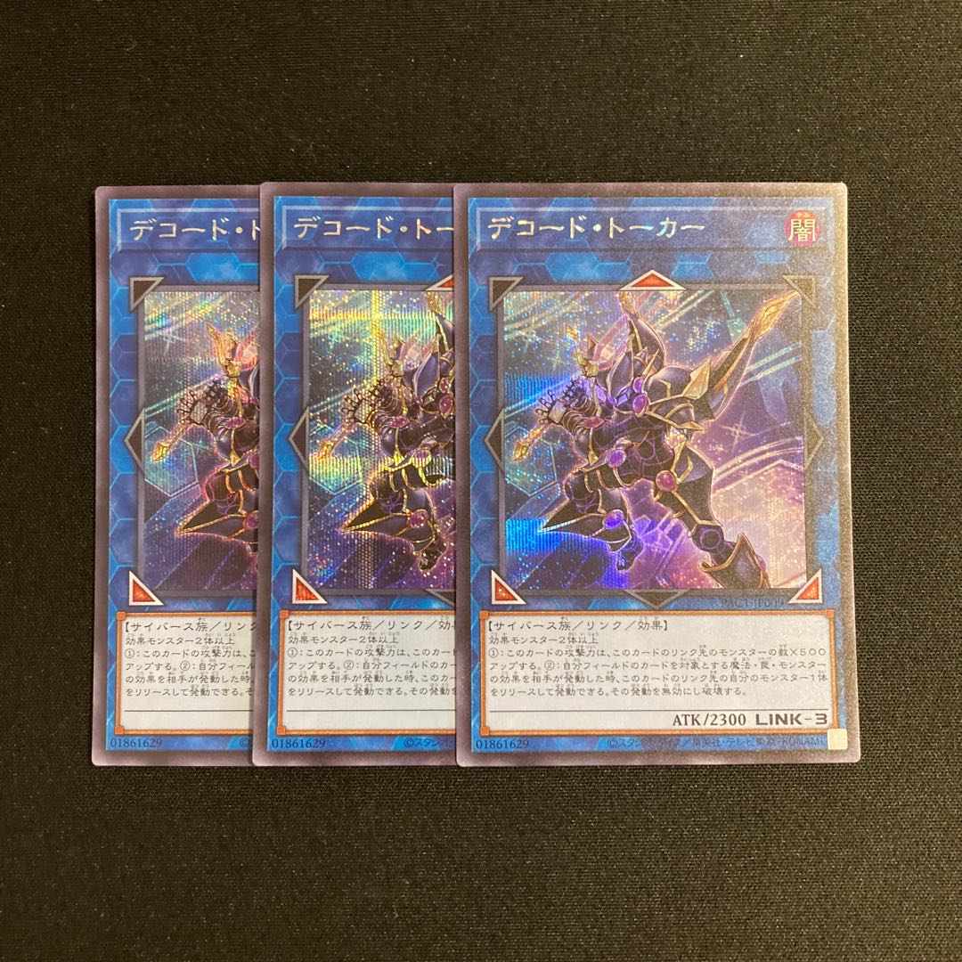 m293 Decode Talker Secret Rare Set of 3 Yu-Gi-Oh!
