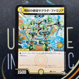 Apostles of the Blink of an Eye Sagrada Familia U