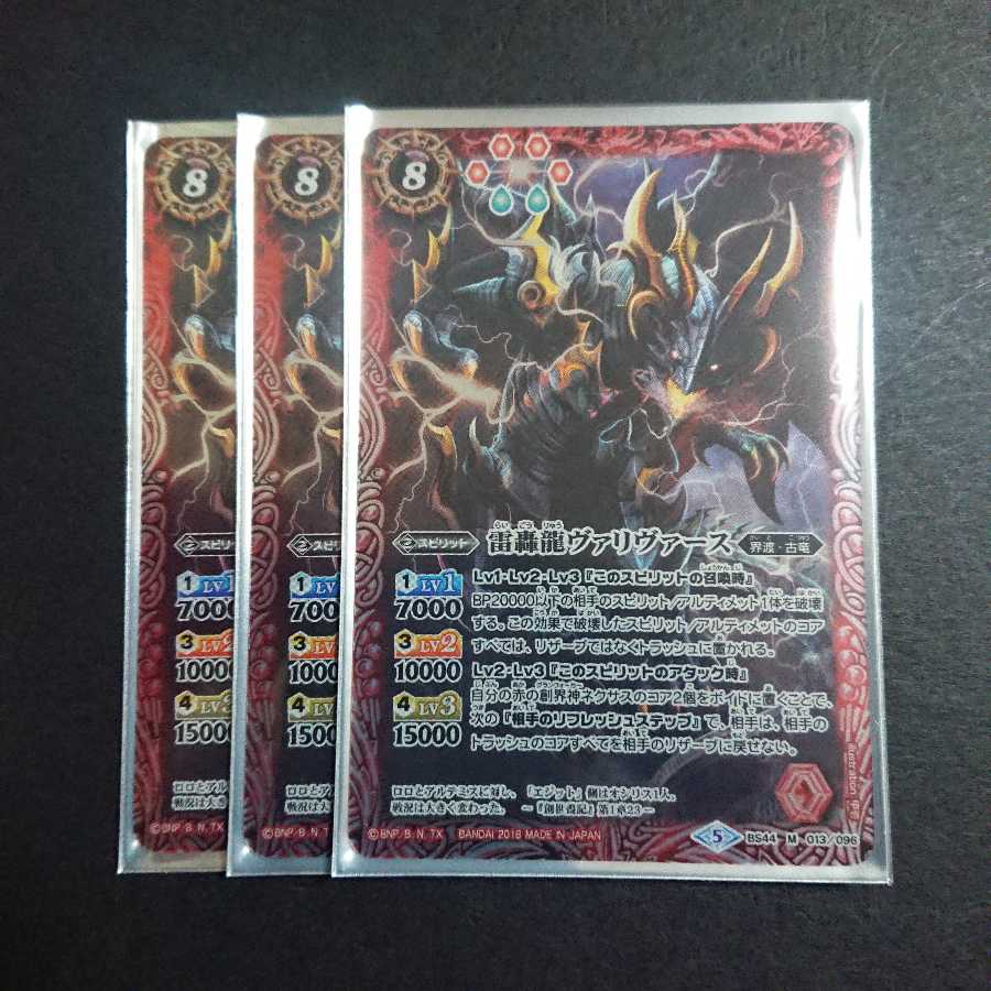 バトスピ バトルスピリッツ ヴァリヴァース 1枚