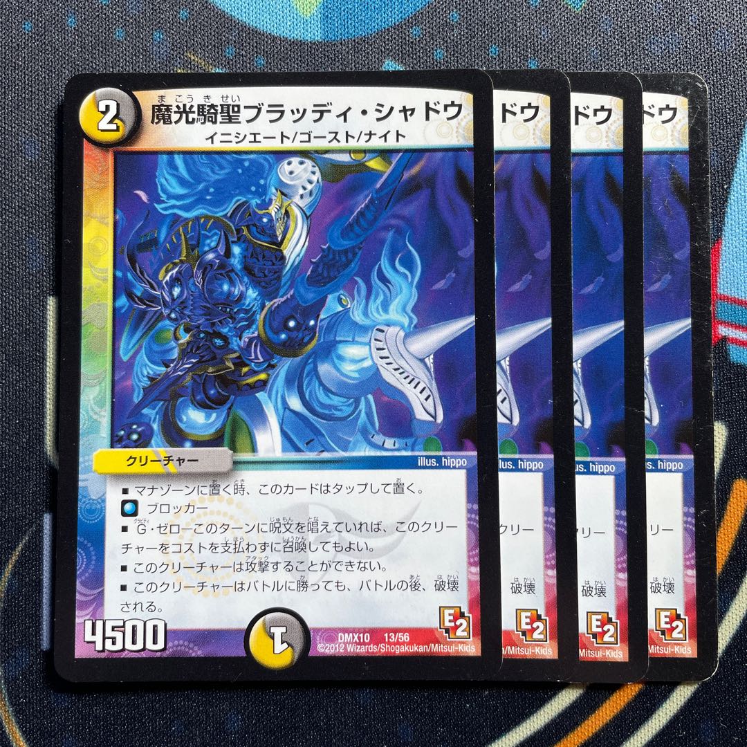 魔光騎聖ブラッディ・シャドウ