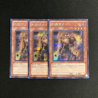 m315 影無茶ナイト シークレットレア 3枚セット 遊戯王 トレトレ