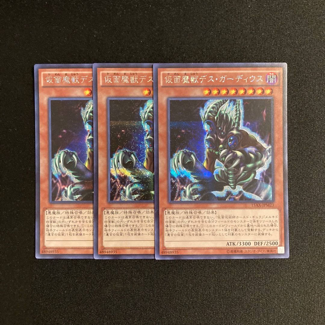 m317 Masked Beast Des Gardius 3 Secret Rares Yu-Gi-Oh!