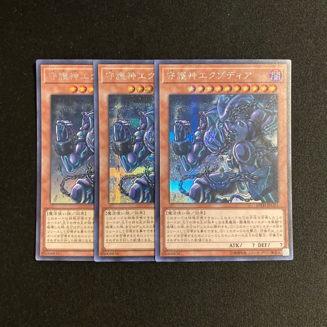m318 Exodia, the Legendary Defender Secret Rare Set of 3 Yu-Gi-Oh Treasure