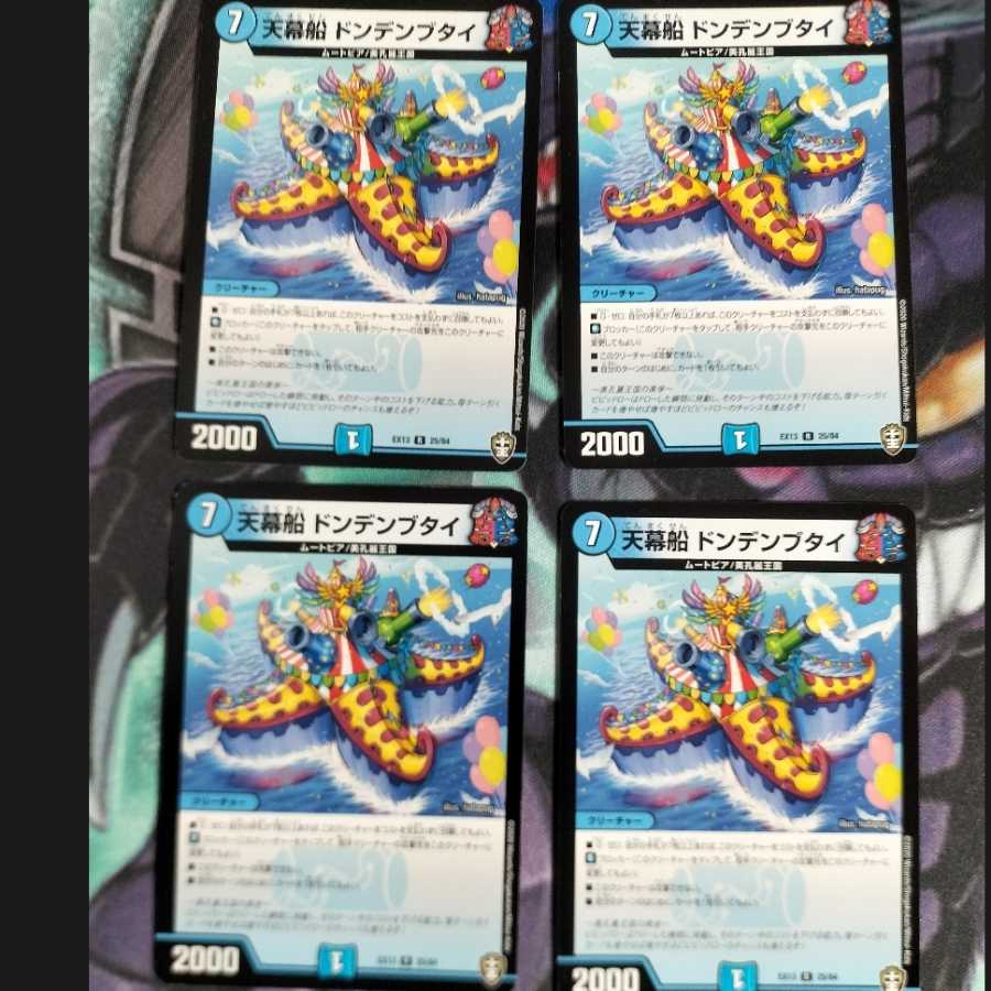 Tent Ship Dondenbutai