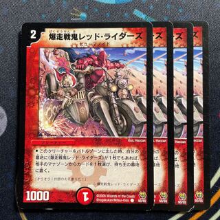 爆走戦鬼レッド・ライダーズ