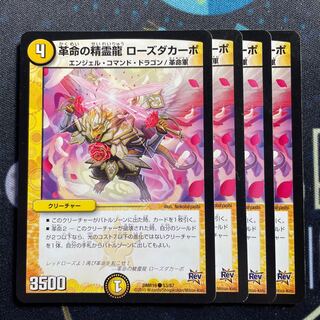 Spirit Dragon of Restructer Revolution Rose Dakapo