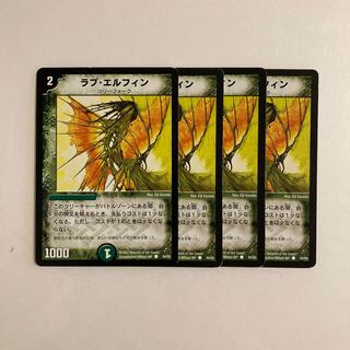 J1 ラブ・エルフィン 初期 54/55 4枚セット デュエマ  トレトレ