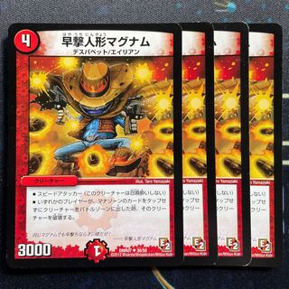 早撃人形マグナム