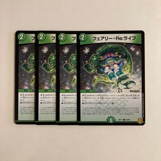 J18 Fairy, Re: Life, set of 4 DUEMA TREATLE