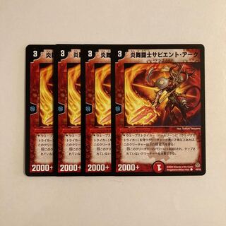 J33 Sapian Tark, Flame Dervish, set of 4 DUEMA TREATLES