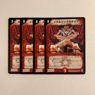 J49 Metal Cock Timer, set of 4, DUEMA TREATMENT