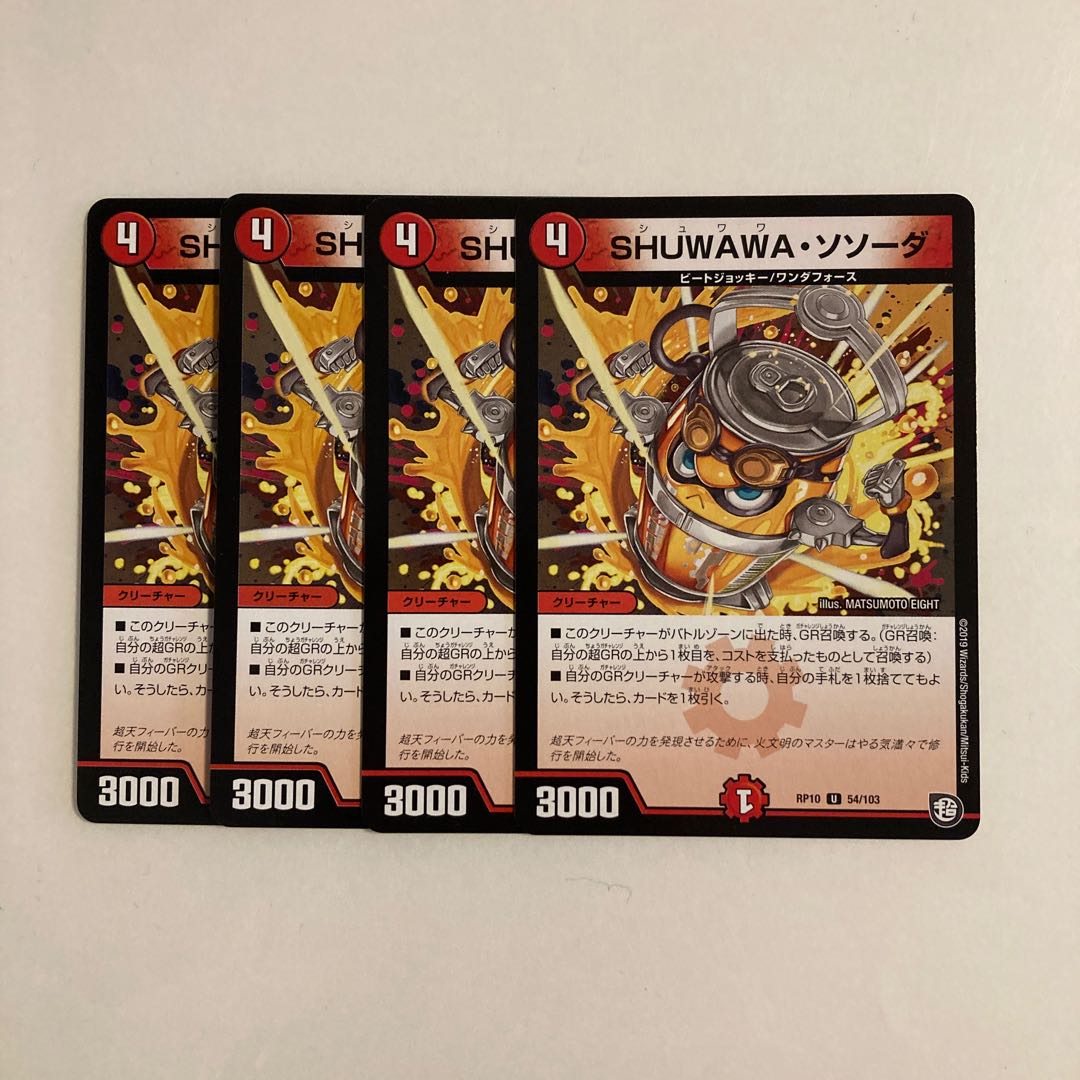 J60 SHUWAWA・ソソーダ 4枚セット デュエマ トレトレ