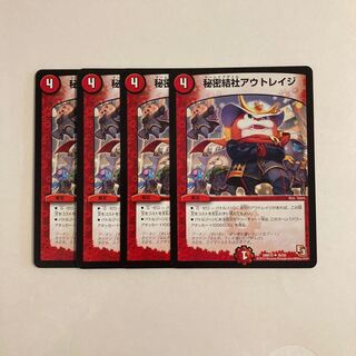 J69 Secret Society Outrage Set of 4 DUEMA TREATLE