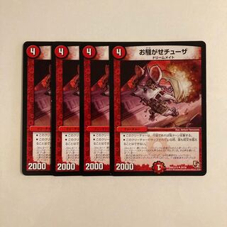 J84 Disturbing Chuza, set of 4, DUEMA, TREATLE