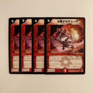 J85 Disturbing Chuza, set of 4, DUEMA, TREATLE